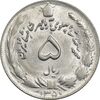 سکه 5 ریال 1350 آریامهر - MS61 - محمد رضا شاه