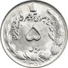 سکه 5 ریال 1350 آریامهر - MS62 - محمد رضا شاه