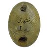 نشان جشن درختکاری درجه 2 - EF - محمد رضا شاه نشان جشن درختکاری درجه 2 - EF - محمد رضا شاه