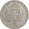 سکه 5 دراخما 1954 پائول یکم - VF30 - یونان سکه 5 دراخما 1954 پائول یکم - VF30 - یونان