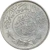سکه 1 ریال 1370 عبد العزيز بن عبد الرحمن آل سعود - AU55 - عربستان سعودی