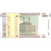 بسته اسکناس 2000 ریال (حسینی - بهمنی) - UNC - جمهوری اسلامی