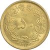 سکه 50 دینار 1322 برنز - واریته تاریخ - MS61 - محمد رضا شاه