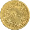 سکه 50 دینار 1348 - چرخش 90 درجه - MS63 - محمد رضا شاه