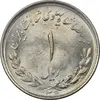 سکه 1 ریال 1336 - MS63 - محمد رضا شاه