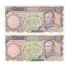 اسکناس 5000 ریال (انصاری - مهران) - جفت - AU55 - محمد رضا شاه اسکناس 5000 ریال (انصاری - مهران) - جفت - AU55 - محمد رضا شاه