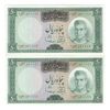 اسکناس 50 ریال (آموزگار - سمیعی) - جفت - UNC62 - محمد رضا شاه