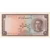 اسکناس 20 ریال سری سوم - تک - AU58 - محمد رضا شاه اسکناس 20 ریال سری سوم - تک - AU58 - محمد رضا شاه