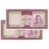 اسکناس 100 ریال (آموزگار - سمیعی) نوشته قرمز - جفت - UNC63 - محمد رضا شاه