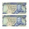 اسکناس 200 ریال (انصاری - مهران) شهیاد آریامهر - جفت - UNC63 - محمد رضا شاه