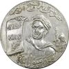 مدال نقره محمد رسول الله (ص) بدون تاریخ - AU - محمدرضا شاه