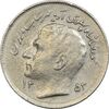 سکه 1 ریال 1353 تصویری یادبود فائو - VF35 - محمد رضا شاه