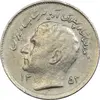 سکه 1 ریال 1353 تصویری یادبود فائو - VF35 - محمد رضا شاه