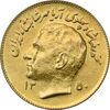 سکه 1 ریال 1350 تصویری یادبود فائو - طلایی - AU - محمد رضا شاه