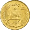 سکه 1 ریال 1351 تصویری یادبود فائو - طلایی - MS64 - محمد رضا شاه