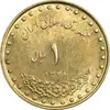 سکه 1 ریال 1371 دماوند - AU55 - جمهوری اسلامی