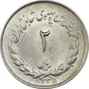 سکه 2 ریال 1336 مصدقی - MS61 - محمد رضا شاه