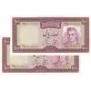 اسکناس 100 ریال (آموزگار - جهانشاهی) - جفت - UNC61 - محمد رضا شاه