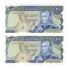 اسکناس 200 ریال میدان شهیاد (انصاری - مهران) - جفت - UNC63 - محمد رضا شاه