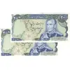 اسکناس 200 ریال (یگانه - مهران) - جفت - UNC63 - محمد رضا شاه