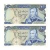 اسکناس 200 ریال (انصاری - یگانه) - جفت - AU58 - محمد رضا شاه