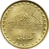 سکه 1 ریال 1372 دماوند - MS62 - جمهوری اسلامی
