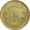 سکه 1 ریال 1359 قدس - برنز - EF45 - جمهوری اسلامی