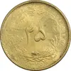 سکه 25 دینار 1326 - MS63 - محمد رضا شاه