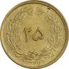 سکه 25 دینار 1327 - مکرر پشت سکه - MS61 - محمد رضا شاه سکه 25 دینار 1327 - مکرر پشت سکه - MS61 - محمد رضا شاه