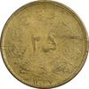 سکه 25 دینار 1327 - AU55 - محمد رضا شاه