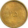سکه 25 دینار 1327 - EF40 - محمد رضا شاه