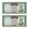 اسکناس 50 ریال 1341 (تاریخ کوچک) - جفت - UNC63 - محمد رضا شاه