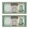 اسکناس 50 ریال 1341 (تاریخ کوچک) - جفت - UNC63 - محمد رضا شاه
