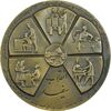 مدال برنز انقلاب سفید 1346 (بدون جعبه) - AU - محمد رضا شاه