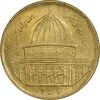 سکه 1 ریال 1359 قدس - برنز - AU58 - جمهوری اسلامی