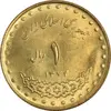 سکه 1 ریال 1374 دماوند - MS63 - جمهوری اسلامی