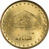 سکه 1 ریال 1374 دماوند - MS63 - جمهوری اسلامی