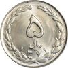 سکه 5 ریال 1361 (ضمه با فاصله) - 1 کوتاه - MS64 - جمهوری اسلامی