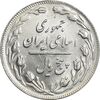 سکه 5 ریال 1362 (با ضمه) - MS61 - جمهوری اسلامی