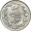سکه 10 ریال 1361 - تاریخ کوچک پشت بسته - MS61 - جمهوری اسلامی