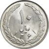 سکه 10 ریال 1361 - تاریخ بزرگ پشت بسته - MS62 - جمهوری اسلامی
