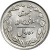 سکه 10 ریال 1361 - تاریخ بزرگ پشت بسته - MS62 - جمهوری اسلامی