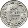 سکه 10 ریال 1361 - تاریخ بزرگ پشت باز - AU58 - جمهوری اسلامی