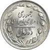 سکه 10 ریال 1361 - تاریخ متوسط - MS63 - جمهوری اسلامی