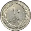 سکه 10 ریال 1362 پشت بسته (چرخش 90 درجه) - AU50 - جمهوری اسلامی