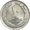 سکه 10 ریال 1362 پشت باز - MS62 - جمهوری اسلامی