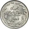 سکه 10 ریال 1362 پشت باز - MS62 - جمهوری اسلامی