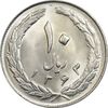 سکه 10 ریال 1363 پشت باز - MS63 - جمهوری اسلامی