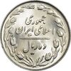سکه 10 ریال 1364 - صفر مستطیل پشت باز - MS64 - جمهوری اسلامی