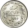سکه 10 ریال 1364 - صفر مستطیل پشت باز - MS64 - جمهوری اسلامی